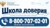 Школа доверия