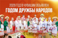2026 год – Год дружбы народов