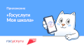 Госуслуги Моя школа
