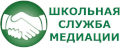 Школьная служба медиации