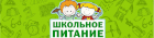 Организация горячего питания
