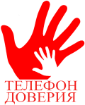 Телефон доверия